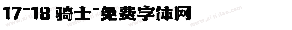17-18 骑士字体转换